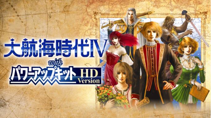 大航海时代 IV