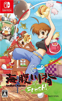 海腹川背Fresh