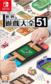世界游戏大全51